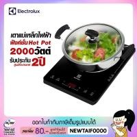 ราคา ELECTROLUX (มีHotpot)เตาแม่เหล็กไฟฟ้า 2000วัตต์ รุ่น ETD29PKR (พร้อมหม้อ) (7620145452)