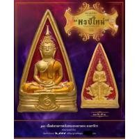 ราคา หลวงพ่อโสธร ประทับหลัง ท้าวเวสสุวรรณโณ (รุ่นพรปีใหม่) จัดสร้างโดย หลวงพ่ออิฎฐ์ วัดจุฬามณี (12094769101)