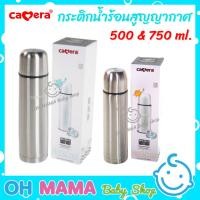 ราคา Camera กระติกเก็บน้ำร้อน-เย็นสูญญากาศ 500/750 ml. (22866094854)