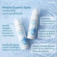 ราคา เสปรย์ น้ำแร่ กิฟฟารีน มิเนรัล เอสเชนส์ บายกิฟฟารีน (27074153413)
