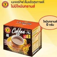 ราคา Naturegift Coffee Plus เนเจอร์กิฟ คอฟฟี่ พลัส สูตรต้นตำรับ กล่องละ 10 ซอง Nature Gift กาแฟปรุงสำเร็จ (28924904015)