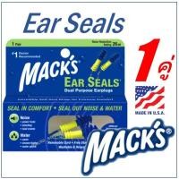 ราคา Mack's Ear Seals ที่อุดหูกันเสียง ซิลิโคนอุดหูว่ายน้ำ ซิลิโคนปิดหู ที่อุดหูว่ายน้ำ Macks ที่อุดหูกันน้ำเข้าหู EARSEALS (11338834596)