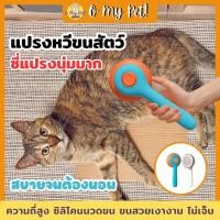 ราคา หวีแปรงขนสัตว์ แปรงและหวีสุนัข แมว หรือสัตว์เลี้ยงอื่นๆ มีปุ่มกดเพื่อดันขนออก หัวนุ่ม ไม่ทำให้ระคายเคือง (26460163807)