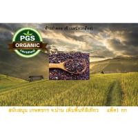 ราคา ข้าวก่ำดอย อินทรีย์ กล้อง 1กก.ตราภูไรซ์ จังหวัดน่าน (3918083128)