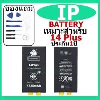 ราคา แบตเตอรี่สำหรับไอโฟน พร้อมชุดเครื่องมือ สำหรับ IP 14Plus (25922052251)