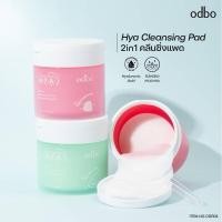 ราคา ส่งฟรี/แท้ ทิชชู่เปียก คลีนซิ่งแพด ทิชชู่เช็ดเครื่องสำอางค์ Odbo​ Cleansing Wipes เช็ดเครื่องสําอาง ทำความสะอาดผิวหน้า (3117924288)