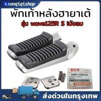ราคา - พักเท้าหลัง พักเท้าหลังฮายาเต้ พักเท้าฮายาเต้ พักเท้าหลังแต่งเวฟ แปลงแล้วใส่ Wave125 wave110iทุกรุ่น งานตัวเทพ (28237263745)