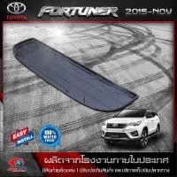 ราคา ถาดท้ายรถยนต์ Toyota Fortuner 2015 - ปัจจุบัน (7039634322)