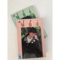 ราคา นิยาย หลง / สีฟ้า/ ศรีฟ้า ลดาวัลย์ (21663662016)