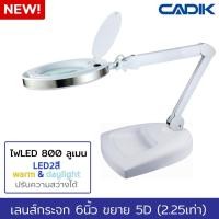 ราคา CadikโคมไฟLEDสี warm และ daylight 800ลูเมน แว่นขยาย5D(2.25เท่า)เลนส์กระจก6นิ้วแบบตั้งโต๊ะ รุ่น SM-6014-8-6 onebanmor (5700763663)