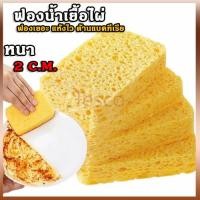 ราคา Tesco ฟองน้ำเยื่อไม้ไผ่ เนื้อนุ่ม ฟองเยอะ แห้งไว ต้านแบคทีเรีย ใช้งานได้ทนทาน หนา 2 ซม. (27521041491)