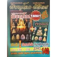 ราคา หนังสือพระเครื่องพิษณุโลก+พระเครื่องจ.พิจิตร ฉบับสุดคุ้ม (24960971851)
