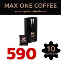 ราคา Max One Coffee กาแฟแม็กวัน แม็กวัน คอฟฟี่ กาแฟบำรุงกำลัง เห็ดหลินจือ โสมเกาหลี ถั่งเช่า 10ซอง/กล่อง (9933956573)