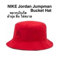 ราคา NIKE Jordan Jumpman Bucket Hat หมวกบักเก็ต ผ้านุ่ม ลื่น ใส่สบาย (28232896669)