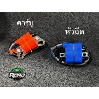ราคา คอยล์ไฟ-คอยล์หัวเทียนแต่ง ใส่รถหัวฉีด และคาร์บู ทั้งHonda-Yamaha ให้การจ่ายไฟที่รุนแรง เผาใหม้เชื้อเพลิงได้ดี (3943342413)