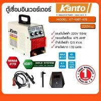 ราคา KANTO KT-IGBT-475 เครื่องเชื่อมไฟฟ้าอินเวอร์เตอร์ ตู้เชื่อมไฟฟ้า 450 AMP MMA + ARC FORCE (28510422733)