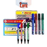 ราคา Horse (ตราม้า) ปากกามาร์คเกอร์ ปากกาเคมี รุ่น H-44 หัวกลม / H-66 หัวตัด ( 12 ด้าม / กล่อง ) (24035989935)