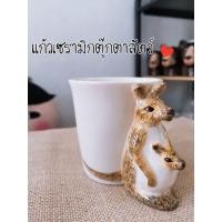 ราคา แก้วเซรามิกตุ๊กตาสัตว์ - จิงโจ้ ❤️ (9655992350)