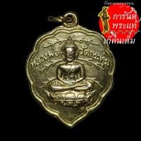 ราคา เหรียญใบโพธิ์ หลวงพ่อวัดกระทุ่ม ปี ๒๕๐๑ หลวงพ่อลี ปลุกเสก (4974978121)