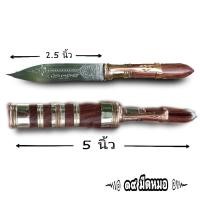 ราคา มีดหมอปากกา ใบมีดสแตนเลสลายเสมา ขนาดใบมีด 2.5 นิ้ว ไม้มงคลหายาก (18512931760)