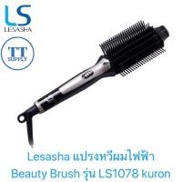 ราคา Lesasha เลอซาช่า แปรงหวีผมไฟฟ้า Beauty Brush รุ่น LS1078 kuron (7263318704)