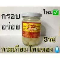 ราคา กระเทียมโทนดองน้ำผึ้ง-โสม (ขวดเล็ก)ใหม่ สะอาด อร่อย (6576390965)