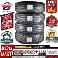 ราคา DUNLOP ยางรถยนต์ 265/60R18 (ล้อขอบ18) รุ่น GRANDTREK AT20 4 เส้น (ใหม่กริ๊ปปี 2025) (8611939376)