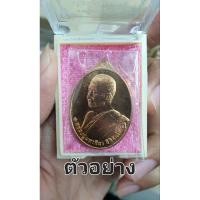 ราคา เหรียญหันข้างหลวงปู่ศิลา สิริจันโท (18078637984)