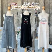 ราคา ผ้ากันเปื้อนสไตล์ญี่ปุ่น Apron ลายปัก ไขว้หลัง ทรงสวย มีกระเป๋าหน้า ซักง่าย ผ้ากันเปื้อนยีนส์ ทรงสวย (25314605796)