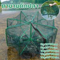 ราคา ตาข่ายดักปลา 6/8/10/16 ช่อง มุ้งดักปลา ที่ดักกุ้งฝอย พับเก็บได้ ลอบดักปลา มุ้งดักกุ้ง (27240039465)