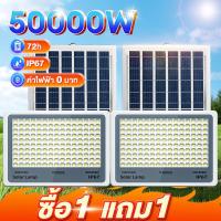 ราคา รับประกัน30ปี ไฟโซล่าเซล 50000W โซลาร์เซลล์ ไฟโซล่าเซลล์ Solar Light ไฟพลังงานแสงอาทิตย์ ไฟ LED ไฟแสงอ แผงโซล่า ไฟโซล่า (26482007441)