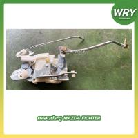 ราคา กลอนประตู MAZDA FIGHTER กลอนประตูรถยนต์ มาสด้า ไฟเตอร์ (1ข้าง) (23210855221)
