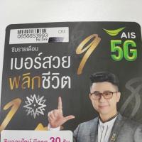 ราคา เบอร์มงคล 565 665 เบอร์รับโชค เบอร์มังกร เบอร์หงส์ เบอร์สวย เบอร์เสน่ห์ เบอร์โชคลาภ (2406455217)