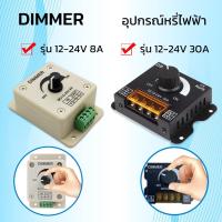 ราคา สวิตซ์DIMMERหรี่ไฟได้ LED Dimmer Switch DC12-24V 30A (25760956996)