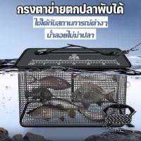 ราคา กรงปลาพับได้ กรงตาข่ายตกปลาพับได้ ตะกร้าปลาลอย19L/47L ช่วยให้ปลาอยู่ได้นาน แบบพกพา สำหรับตกปลาและเก็บของ (40762264970)