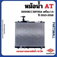 ราคา SUZUKI หม้อน้ำ AT | ERTIGA เครื่อง 1.4 ปี 2013-2018 แบรนด์ ADR ซูซูกิ เออร์ติก้า (43102194714)