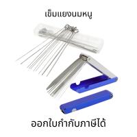 ราคา เข็มแยงนมหนู ที่แยงนมหนู ตะไบแยงนมหนู คาร์บรู เข็มทำความสะอาดนมหนู ชุดแยงนมหนู (3990714630)