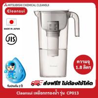 ราคา [Alkaline Water] MITSUBISHI CLEANSUI เหยือกกรองน้ำอัลคาไลน์ รุ่น CP013 SUPER HIGH GRADE (10179098645)