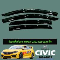 ราคา กันสาดคิ้วกันสาด Honda Civic 2016-2020 สีดำ 4,5ประตู (7423211060)