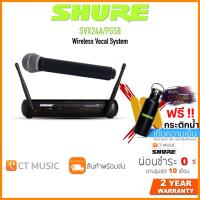 ราคา [ใส่โค้ดลด 1000บ.] Shure SVX24A/PG28 Microphone Wireless System ไมค์ไวเลส ไมค์ลอยชัวร์ ประกันศูนย์มหาจักร SVX24A PG28 (14849146898)