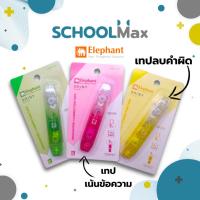 ราคา เทปลบคำผิด + เทปเน้นข้อความ 2in1 Tape รุ่น Shiny ตราช้าง / ชิ้น (25677869129)