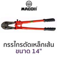 ราคา MACOH กรรไกรตัดเหล็กเส้น ขนาด 14" (8055154846)