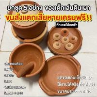 ราคา ชุดหม้อข้าวหม้อแกง เครื่องปั้นดินเผา (27456441894)