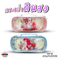 ราคา กระเป๋าดินสอ ขนาดใหญ่ จุของได้เยอะ มีช่องแบ่งแผ่นกั้นกลาง ลายเจ้าหญิงDisney แอเรียล และสโนไวท์ พร้อมส่ง (25677810166)