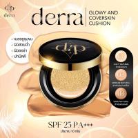 ราคา DERRA GLOWY AND COVERSKIN CUSHION SPF 25 PA+++คุชชั่นเดอร่า ปริมาณ 10 กรัม (23361850395)