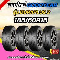 ราคา ยางใหม่ 185/60R15 ยี่ห้อ GOODYEAR รุ่น DURAPLUS2 (44356019294)