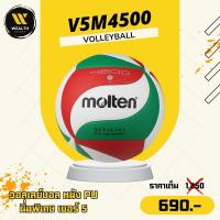 ราคา ลูกวอลเลย์บอล Molten V5M4500 หนัง PU นิ่มพิเศษ เบอร์ 5 (29135826581)