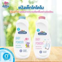 ราคา W0010-1แป้งเด็ก โคโดโม Extra Mild สูตรเอ็กซ์ตร้ามายด์ 400 กรัม สีฟ้า( 2 ฟรี 1) (17268266265)