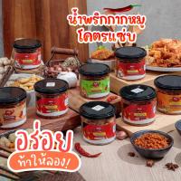 ราคา น้ำพริกหมูกระจกโคตรแซ่บขนาด100 g ไม่ใส่วัตถุกันเสีย ไม่อมน้ำมัน กรอบนาน น้ำพริกหมูกระจก น้ำพริกกากหมู หนังไก่กรอบ (24618038213)