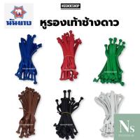 ราคา [ส่งเร็ว] หูฟองน้ำช้างดาว จากโรงงานช้างดาว หูรองเท้าช้างดาว ของแท้ 100% (แพ็ค 1 คู่) (26918474571)